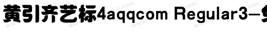 黄引齐艺标4aqqcom Regular3字体转换